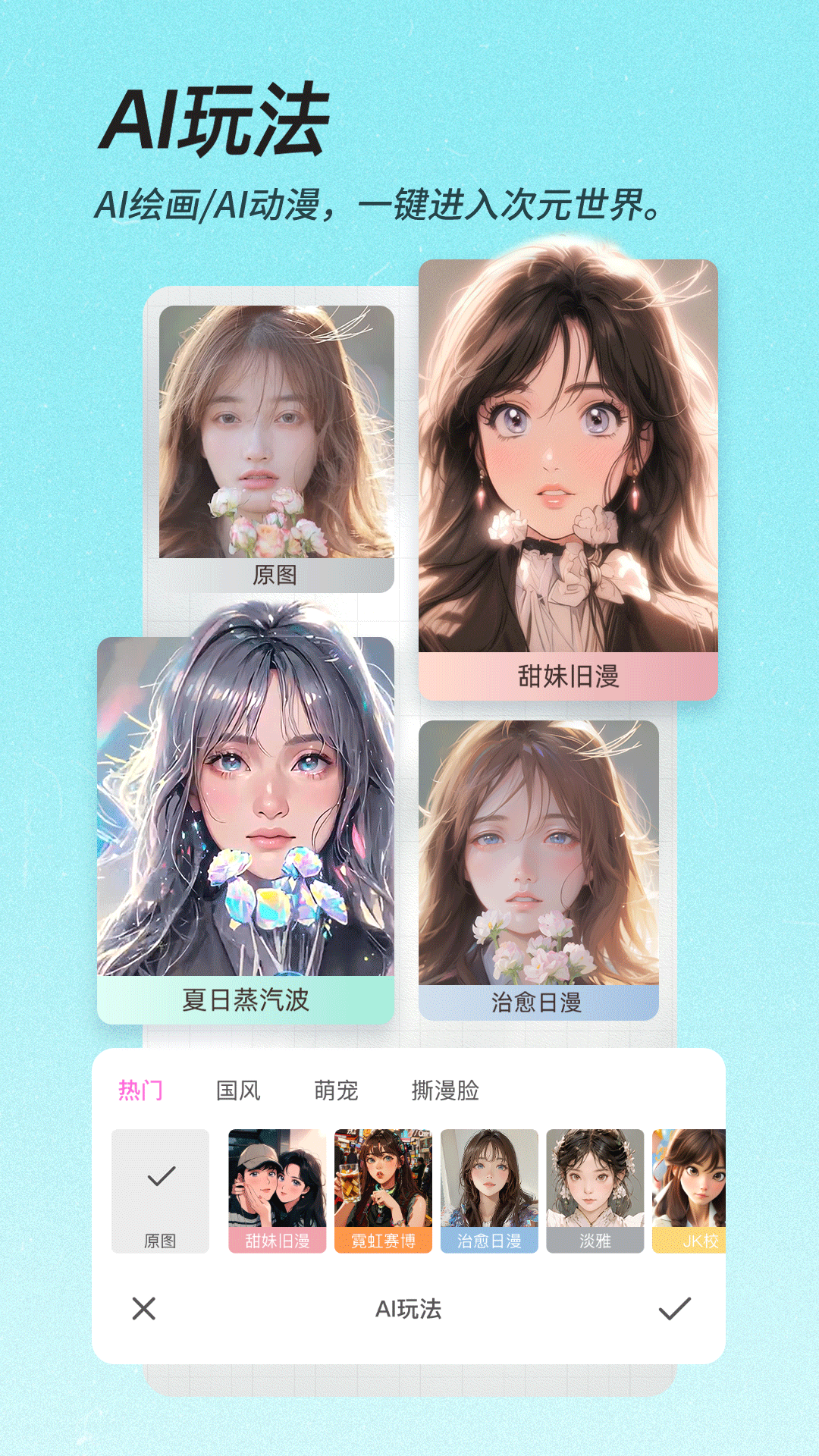 龙年美图相机安卓版截图0