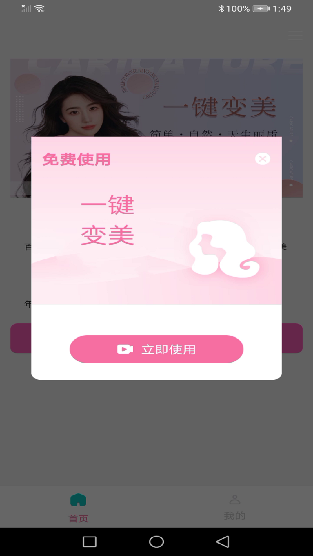 龙年美图相机安卓版