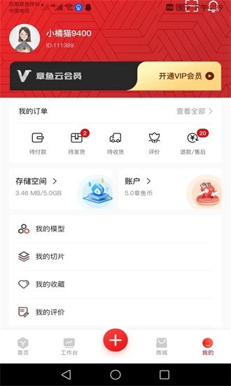章鱼核免费版截图0