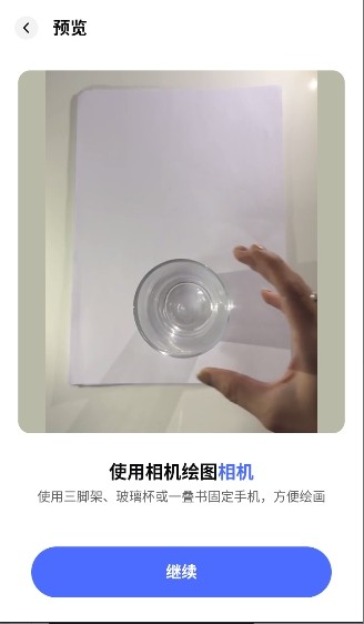 ar drawing安卓版
