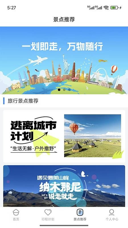 金智渠旅行清单最新版截图1
