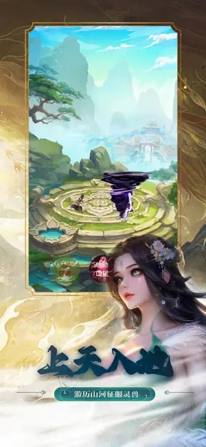 永恒仙域截图1