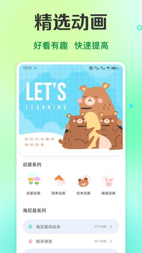 倍速英语课堂截图2