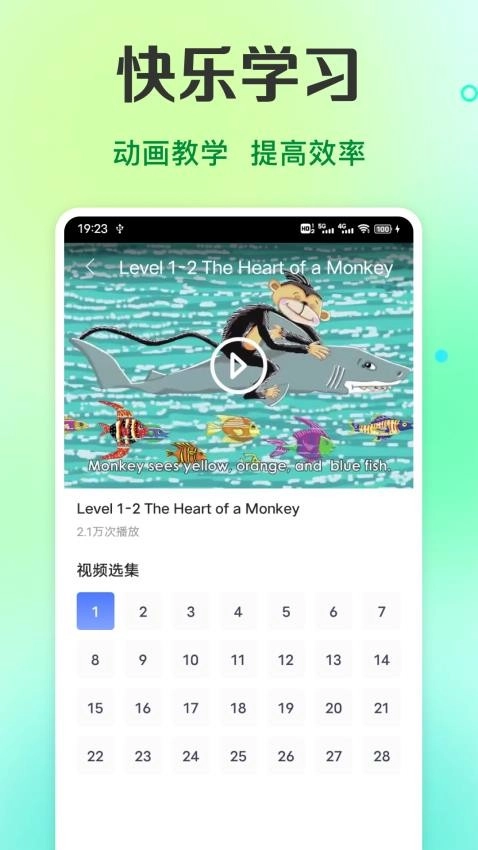倍速英语课堂截图1