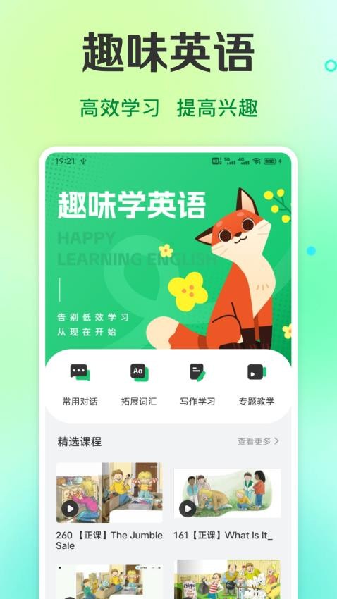 倍速英语课堂截图0