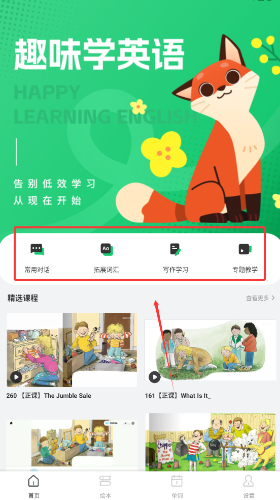 倍速英语课堂