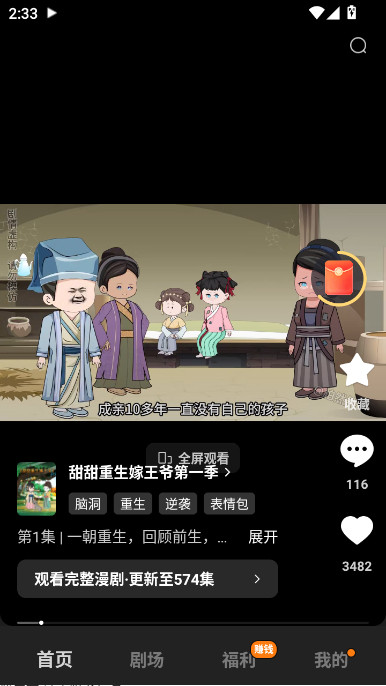 红果免费漫剧正版截图0