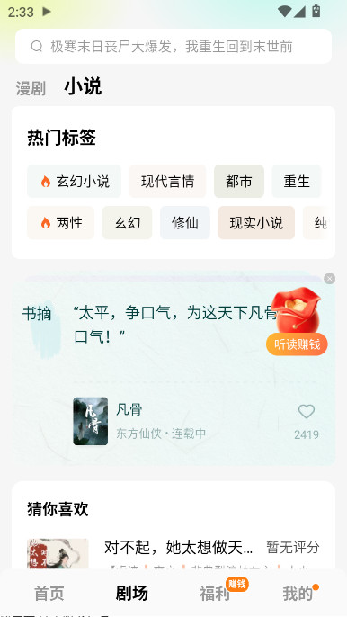 红果免费漫剧正版截图3