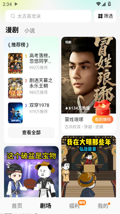 红果免费漫剧正版截图2