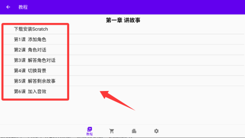 scratch中文教程