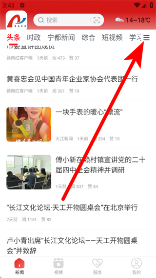 掌上宁都客户端