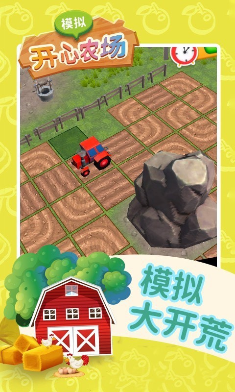 模拟开心农场安卓版