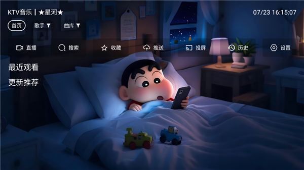星河音乐TV版