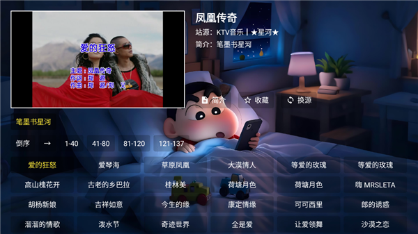 星河音乐TV版