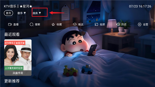 星河音乐TV版