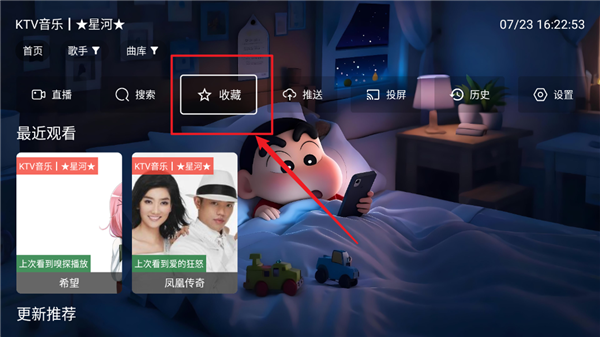 星河音乐TV版