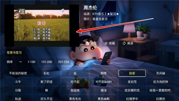 星河音乐TV版