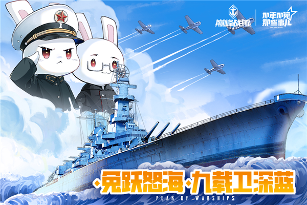 巅峰战舰小米客户端截图0