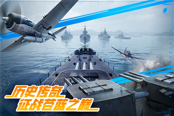 巅峰战舰小米客户端截图1