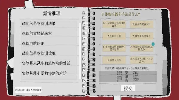 Truth in Bug游戏