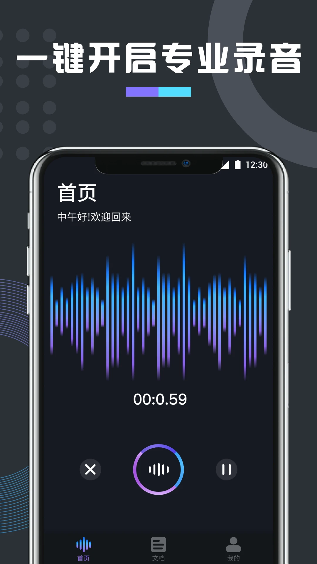 免费万能变声器截图3