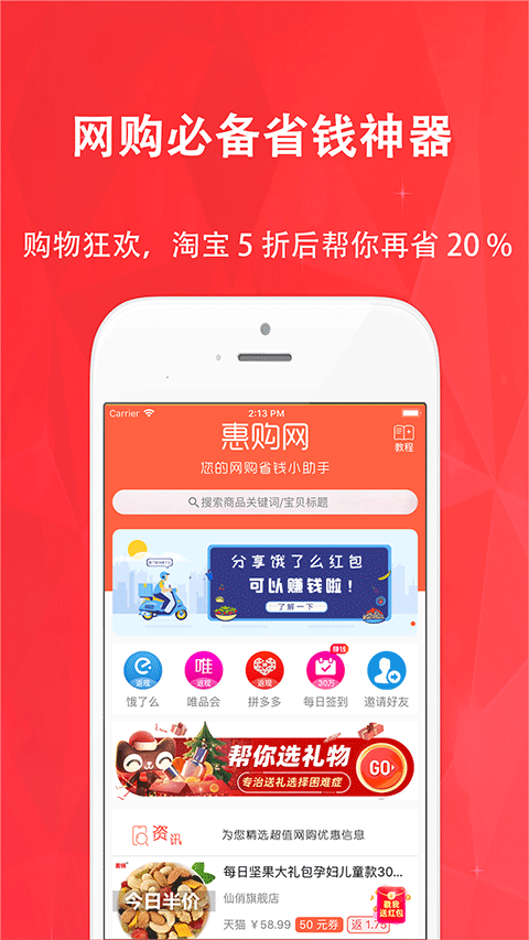 惠购网截图3
