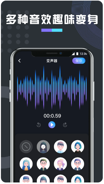 免费万能变声器