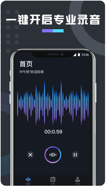 免费万能变声器