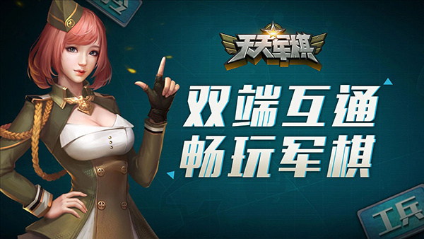 腾讯天天军棋截图2