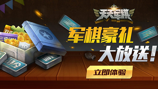 腾讯天天军棋截图3