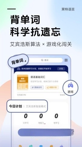 莱特德语背单词