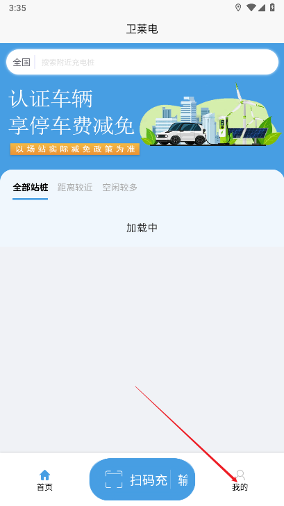 卫莱电  安卓版