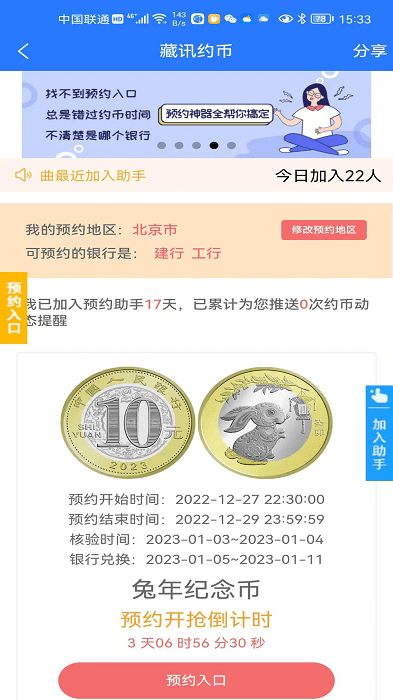 藏讯预约助手截图2