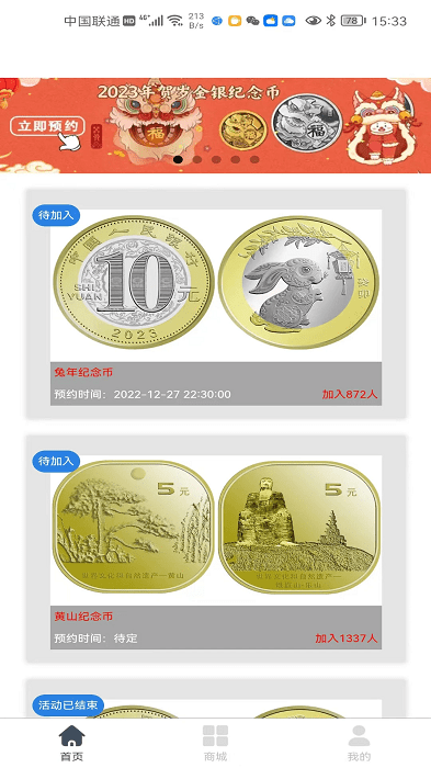 藏讯预约助手截图3