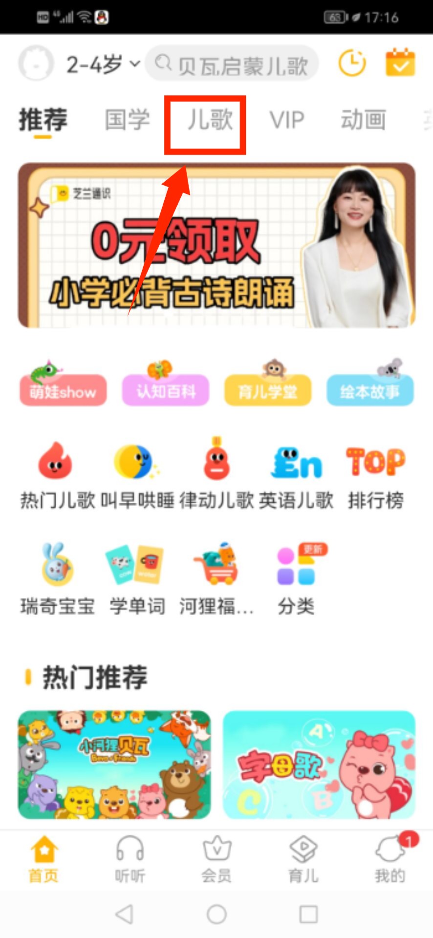 贝瓦儿歌