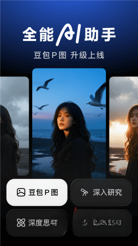 豆包ai正版截图0