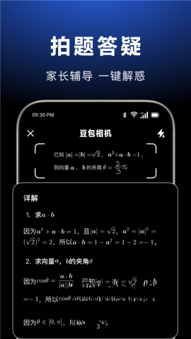 豆包ai正版截图4