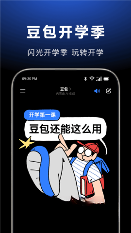 豆包ai正版截图1