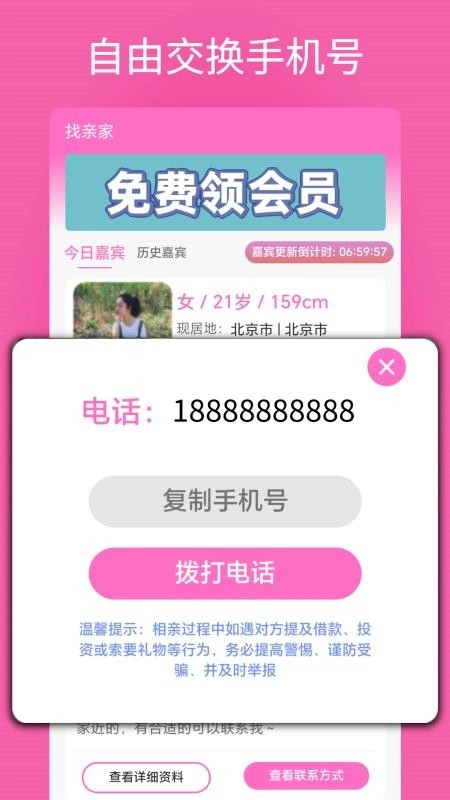 找亲家截图2