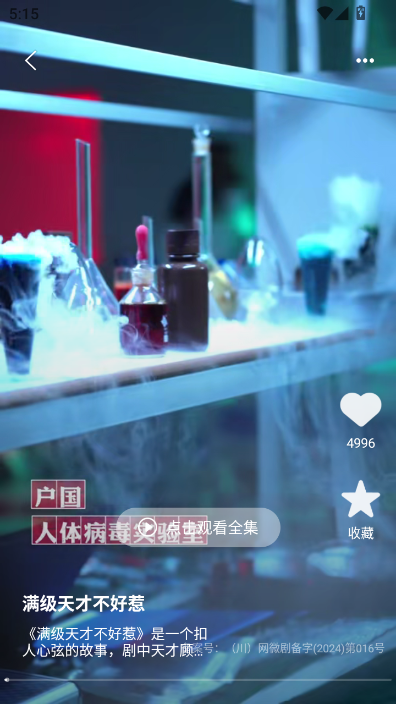 免费短剧全集  安卓版