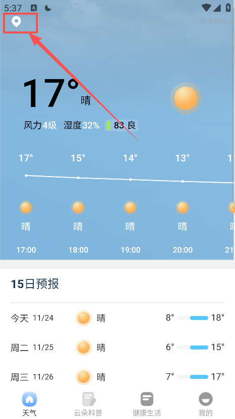 15日精准天气最新版