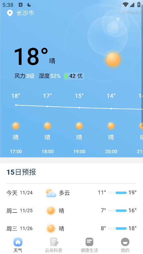 15日精准天气最新版