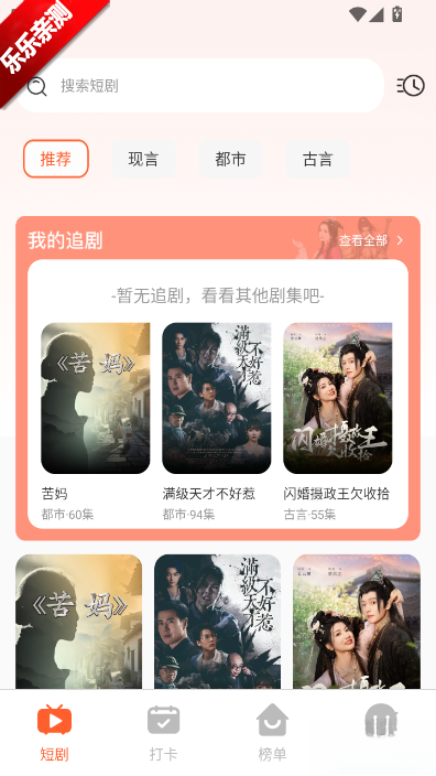 免费短剧全集  安卓版截图0