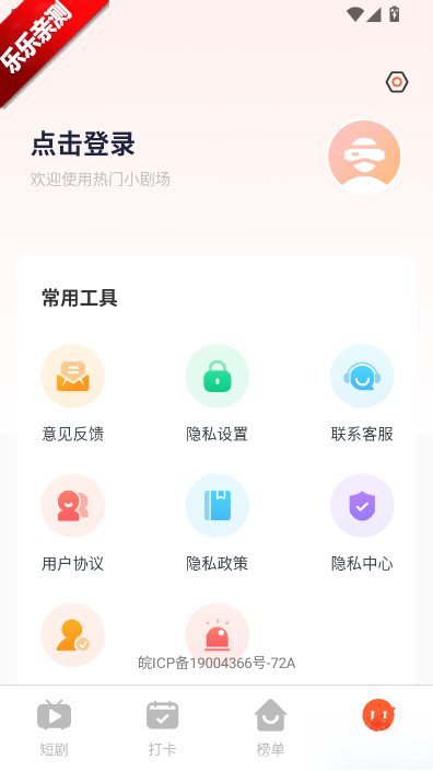 免费短剧全集  安卓版截图1