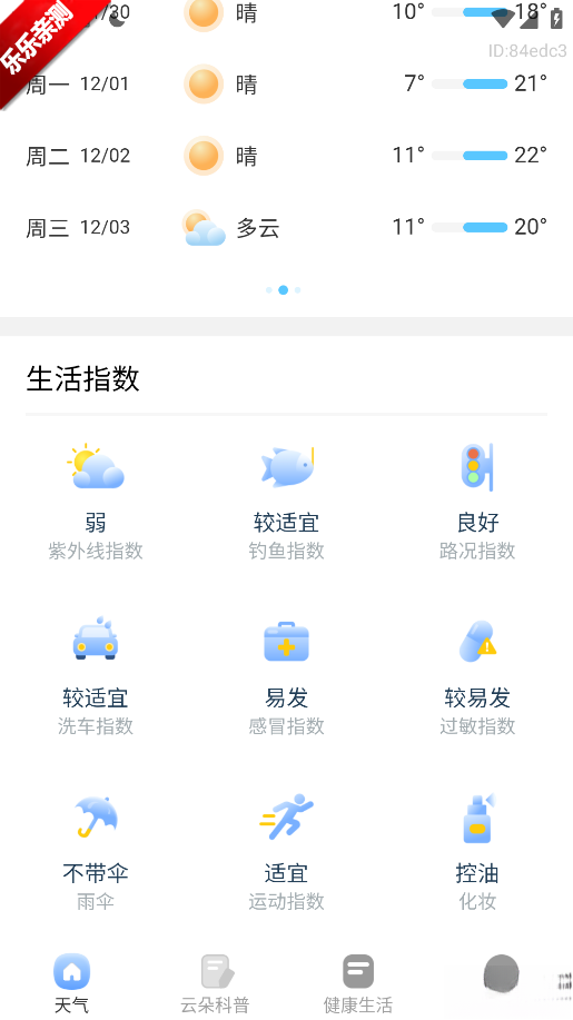 15日精准天气最新版截图4