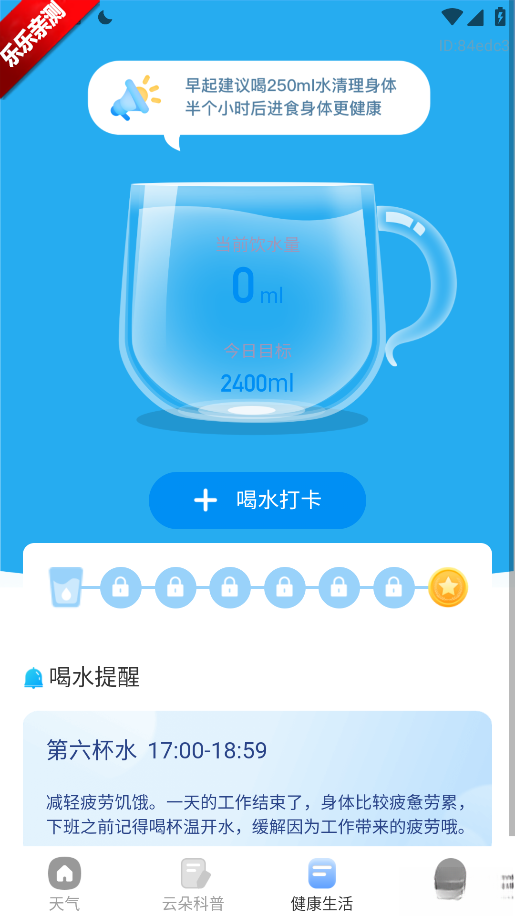 15日精准天气最新版截图3