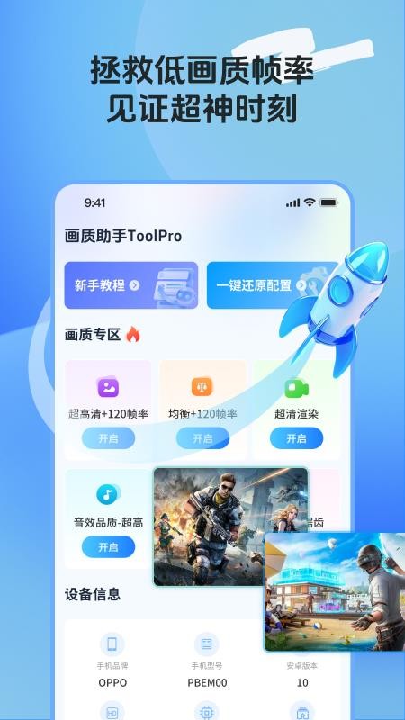 画质助手ToolPro免费版截图0