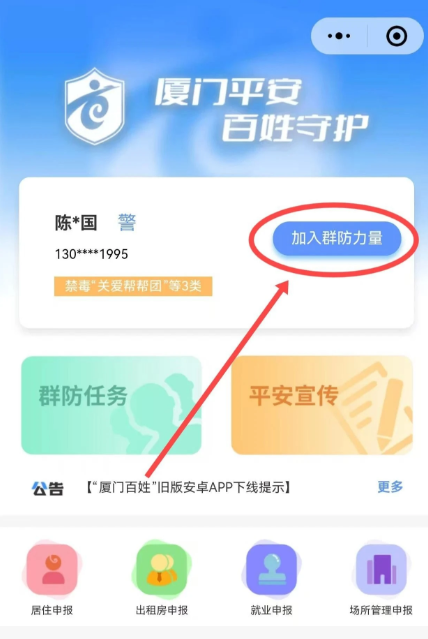 厦门百姓最新版