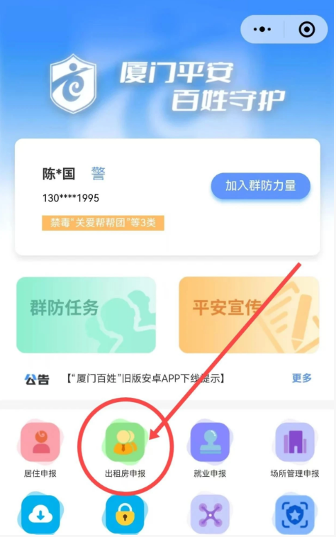 厦门百姓最新版