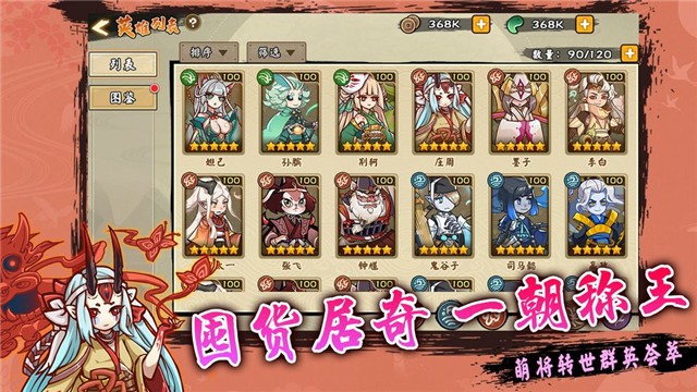 无双萌将免费版截图2